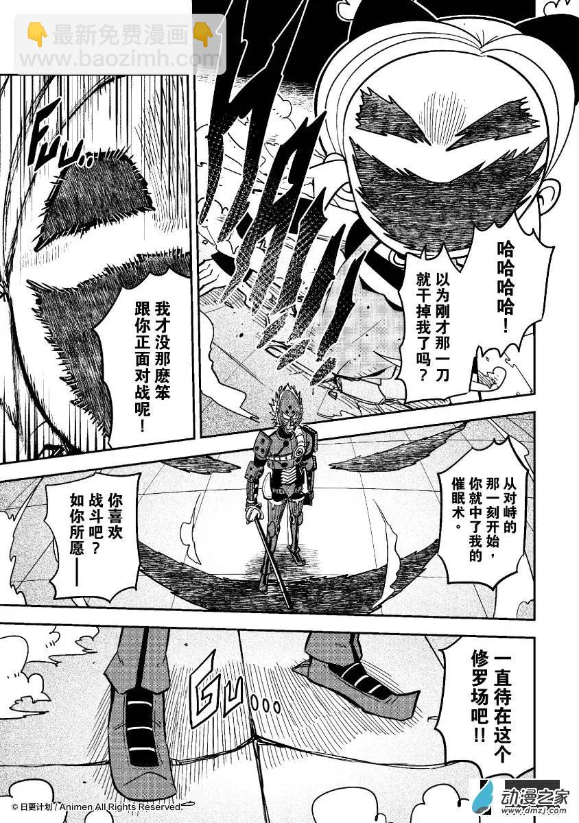 《作死外星人》第23回 第11页