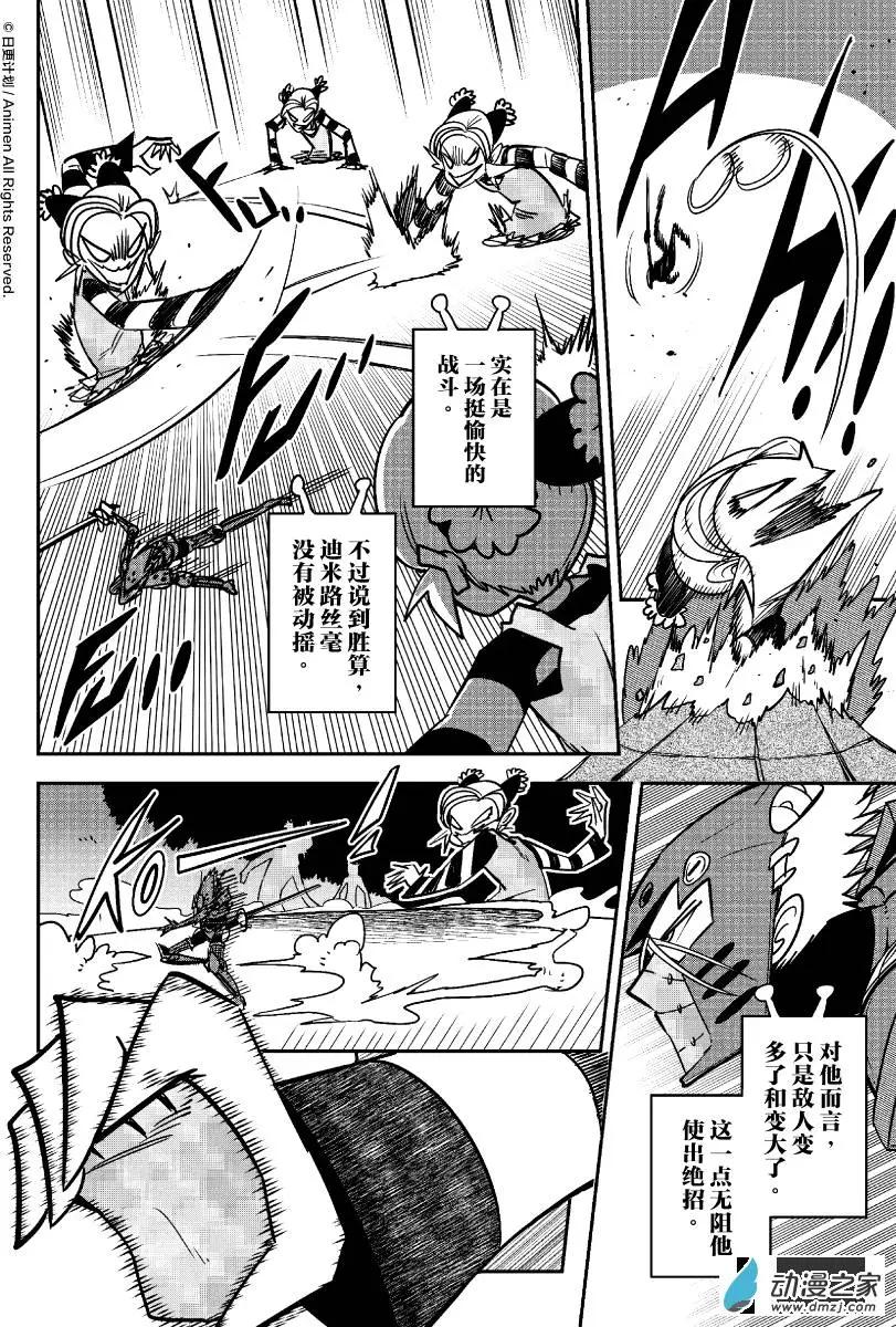 《作死外星人》第23回 第12页