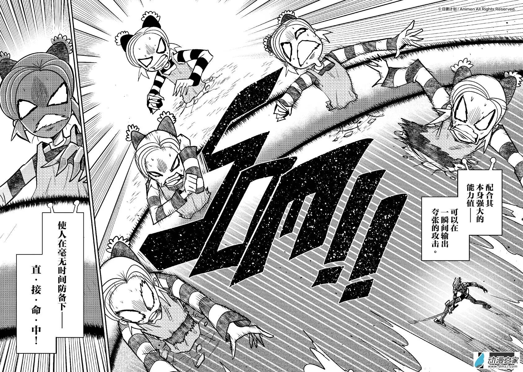 《作死外星人》第23回 第14页