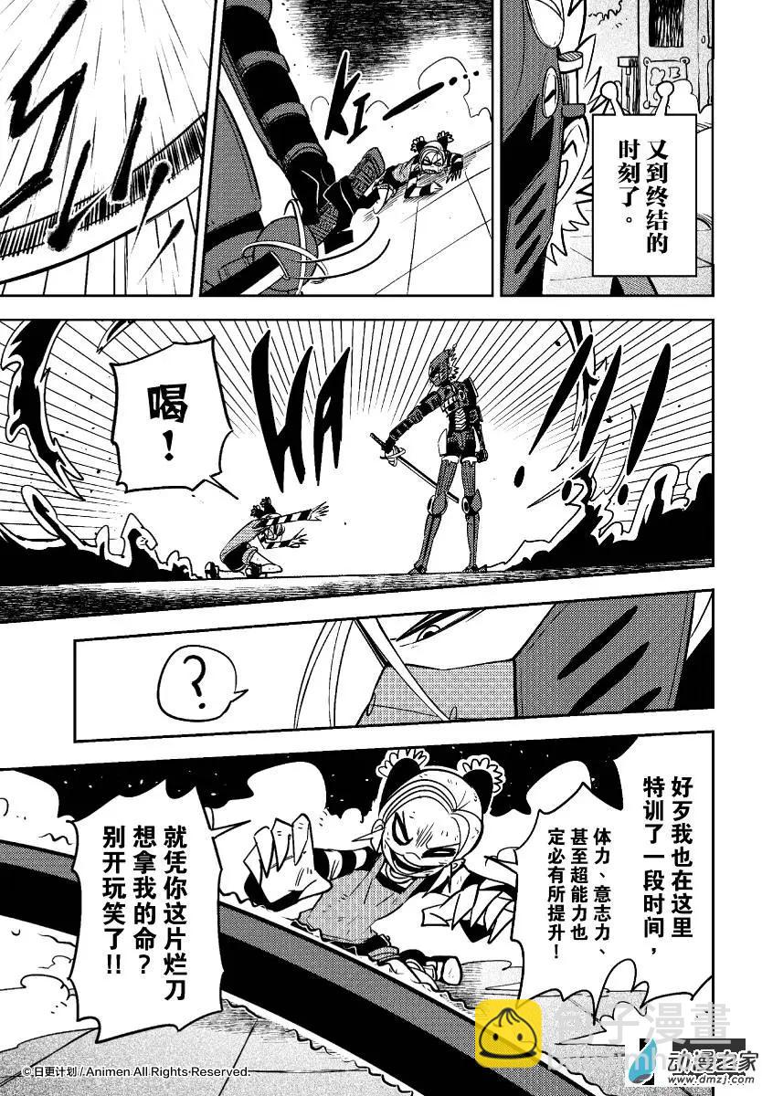《作死外星人》第23回 第16页