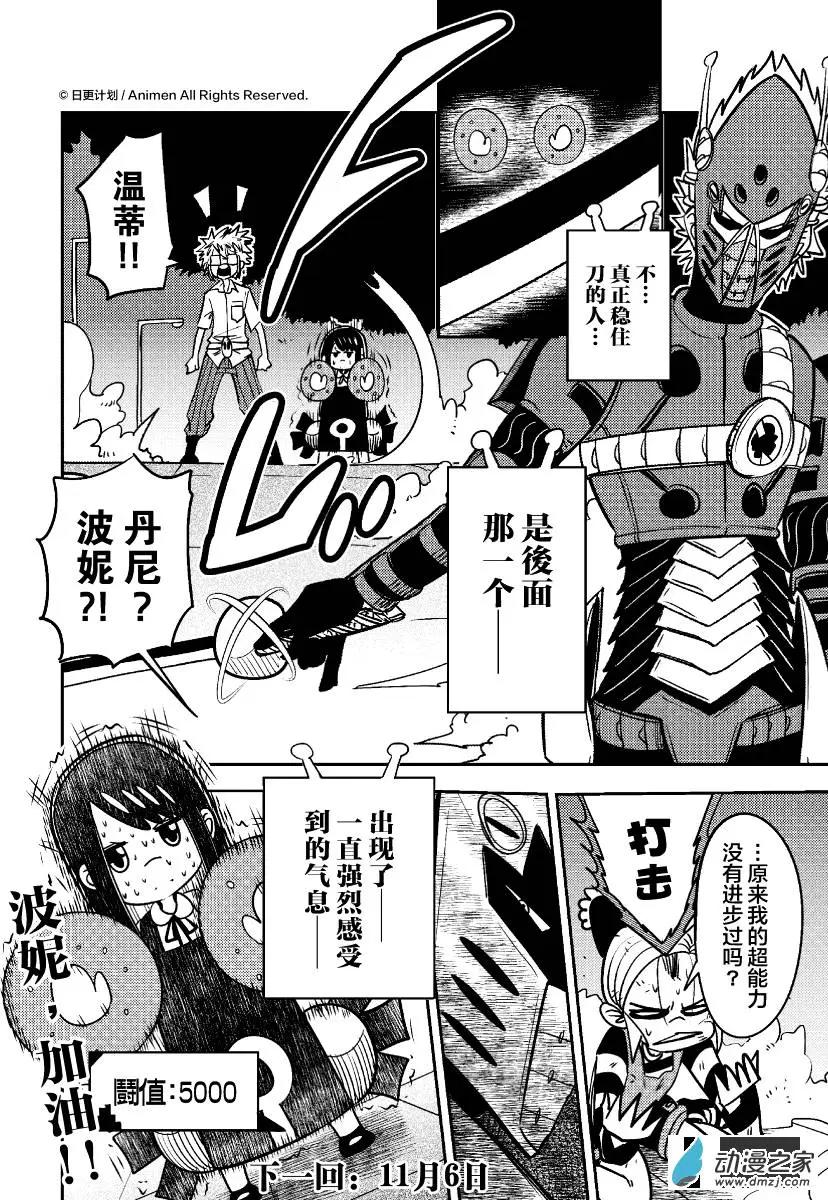 《作死外星人》第23回 第17页