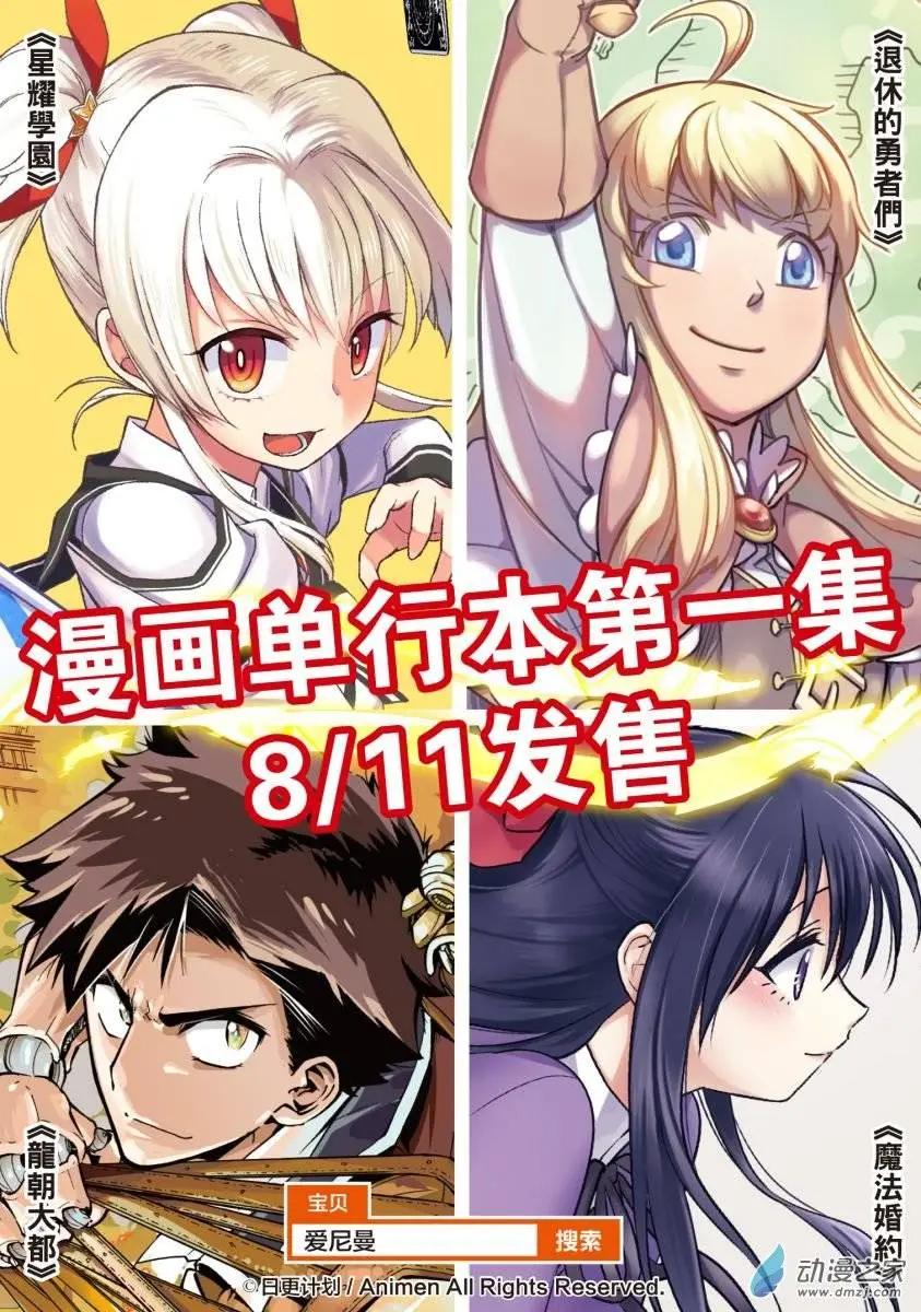 《作死外星人》第23回 第18页