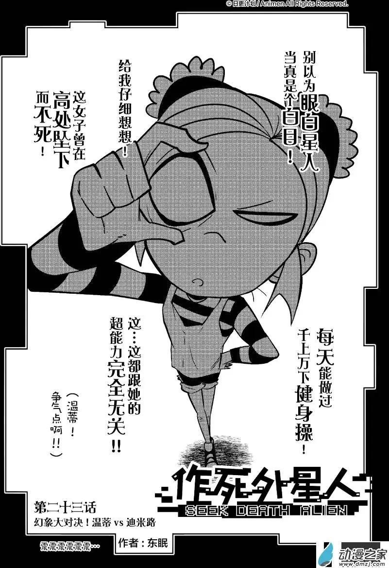 《作死外星人》第23回 第1页