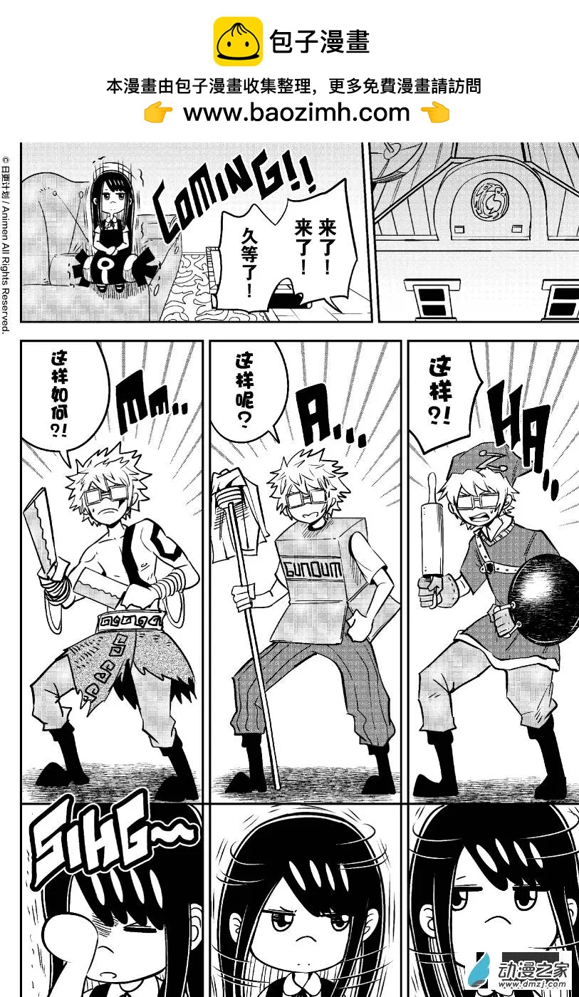 《作死外星人》第23回 第2页