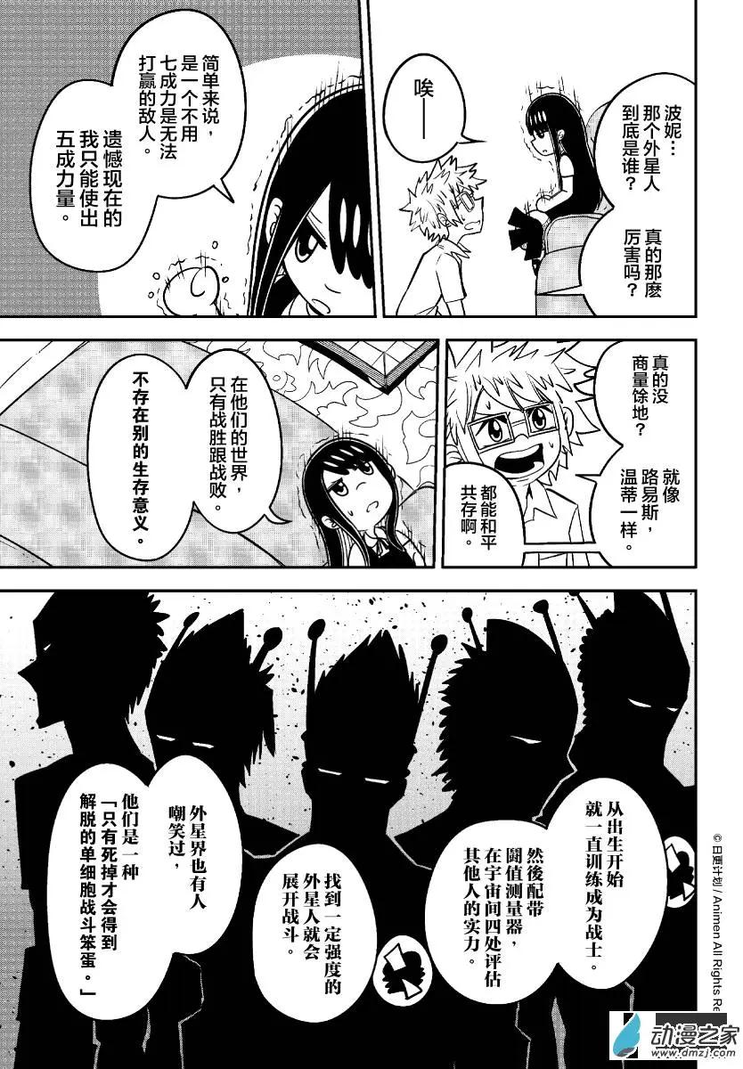 《作死外星人》第23回 第3页