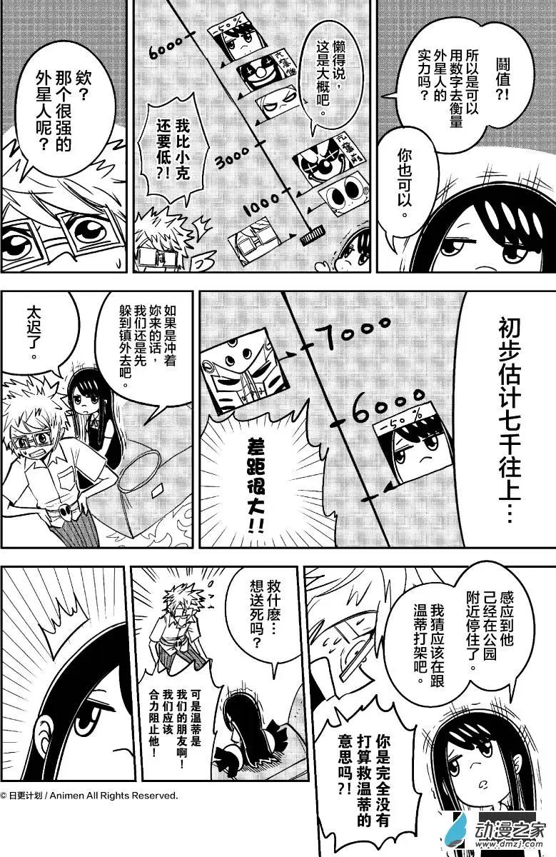 《作死外星人》第23回 第4页
