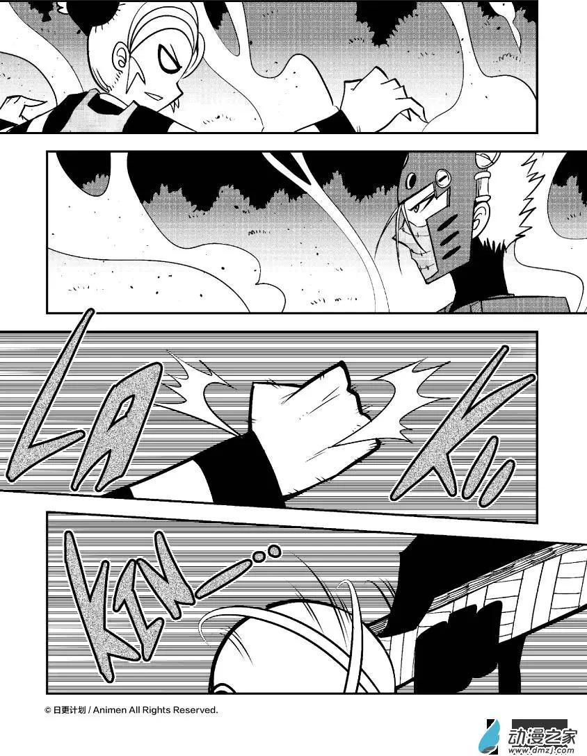 《作死外星人》第23回 第6页
