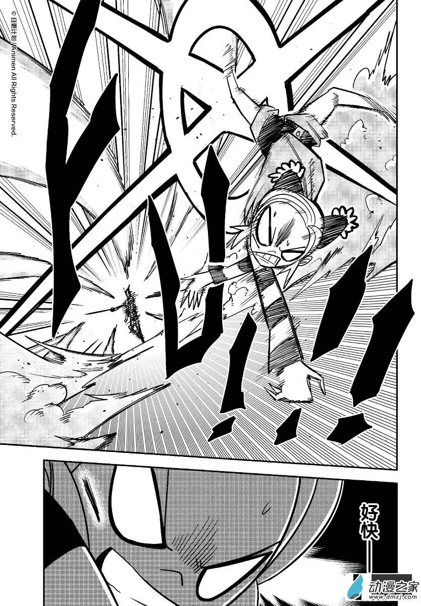 《作死外星人》第23回 第7页