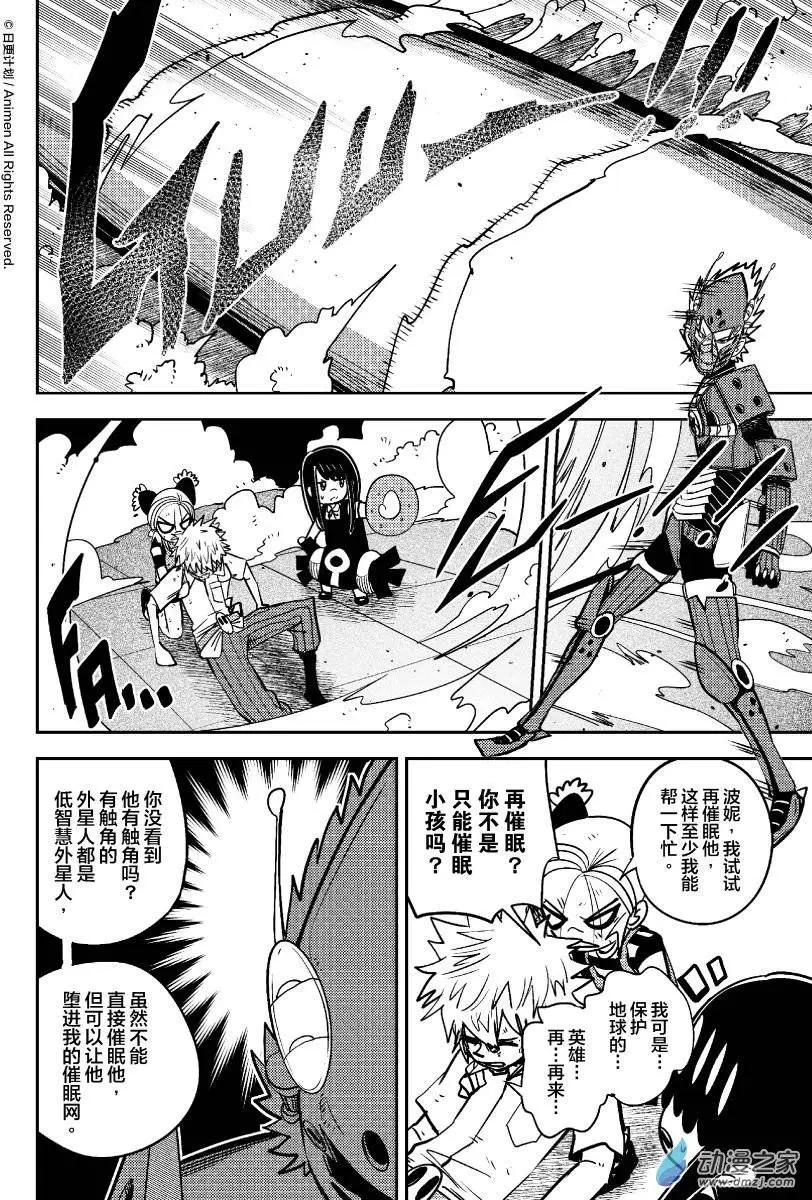《作死外星人》第24回 第10页