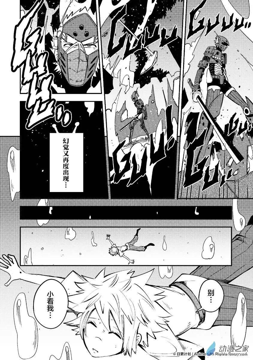 《作死外星人》第24回 第12页