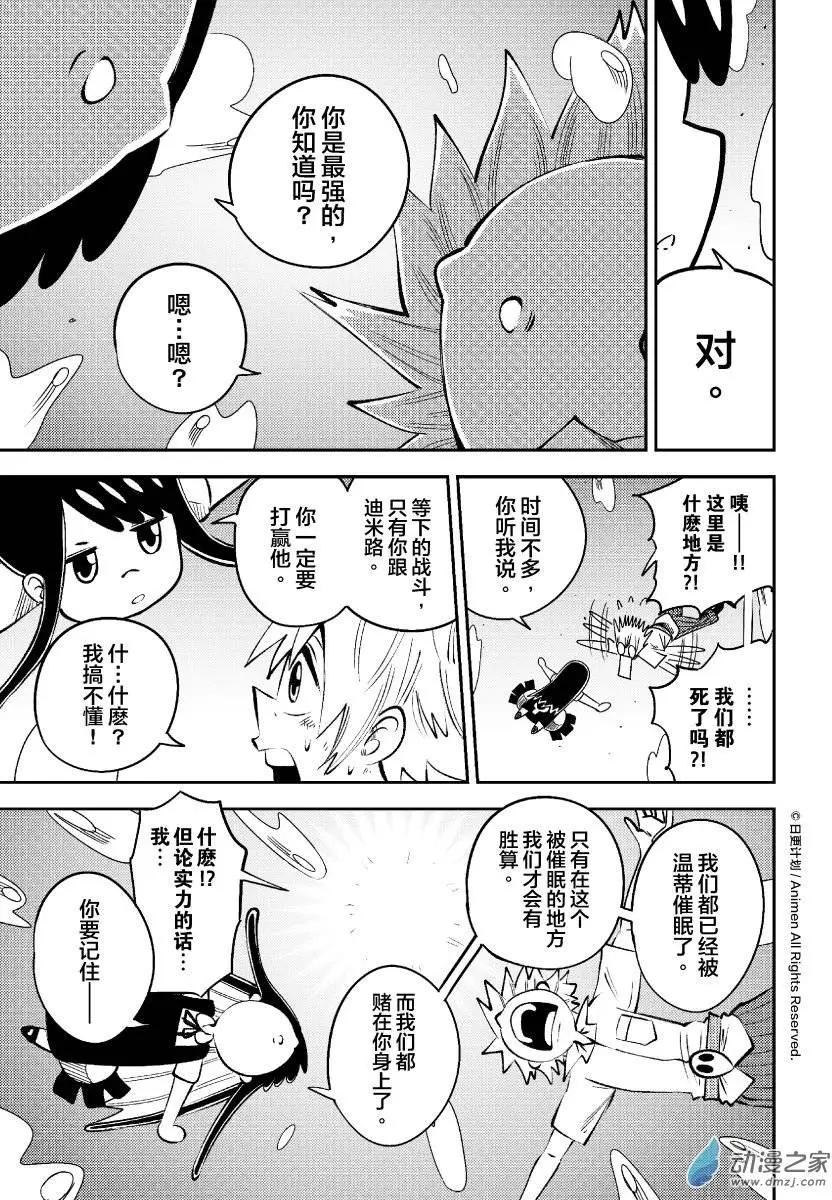 《作死外星人》第24回 第13页