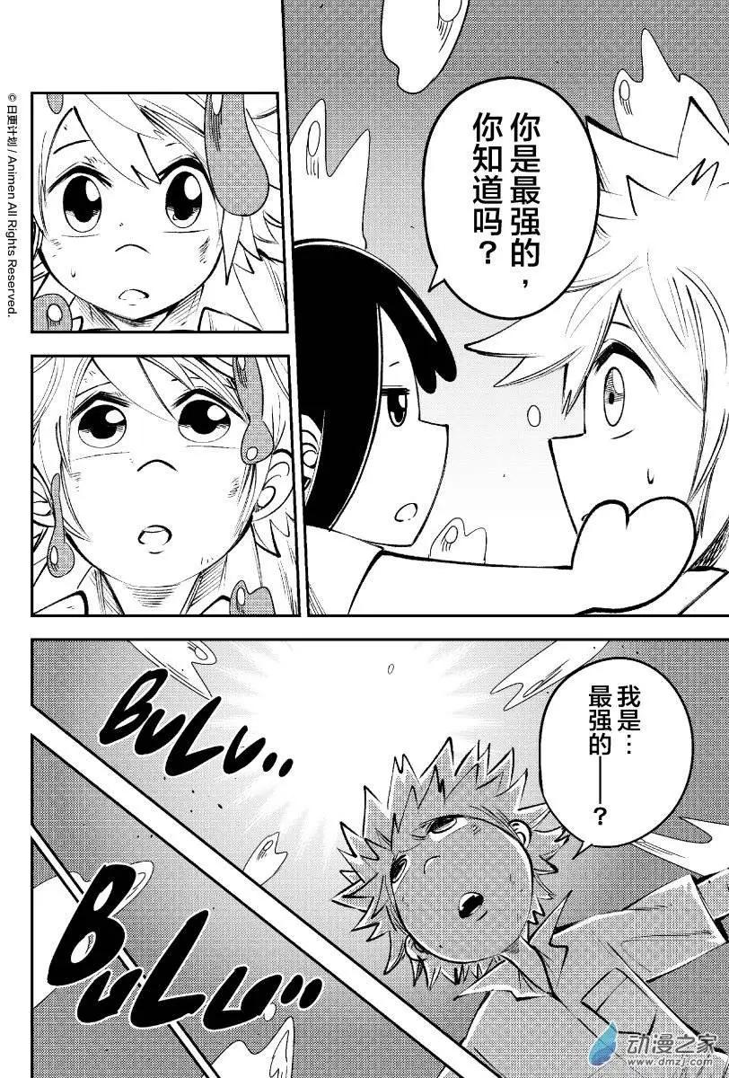 《作死外星人》第24回 第14页