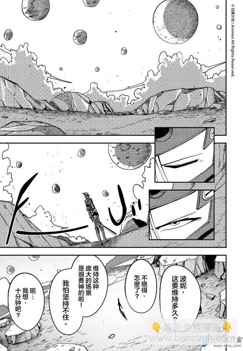 《作死外星人》第24回 第15页