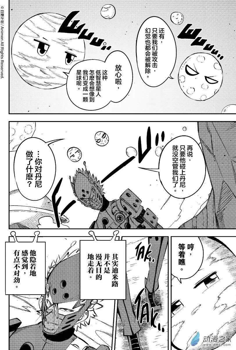 《作死外星人》第24回 第16页