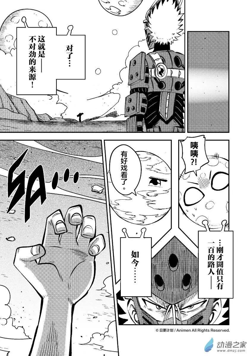 《作死外星人》第24回 第17页