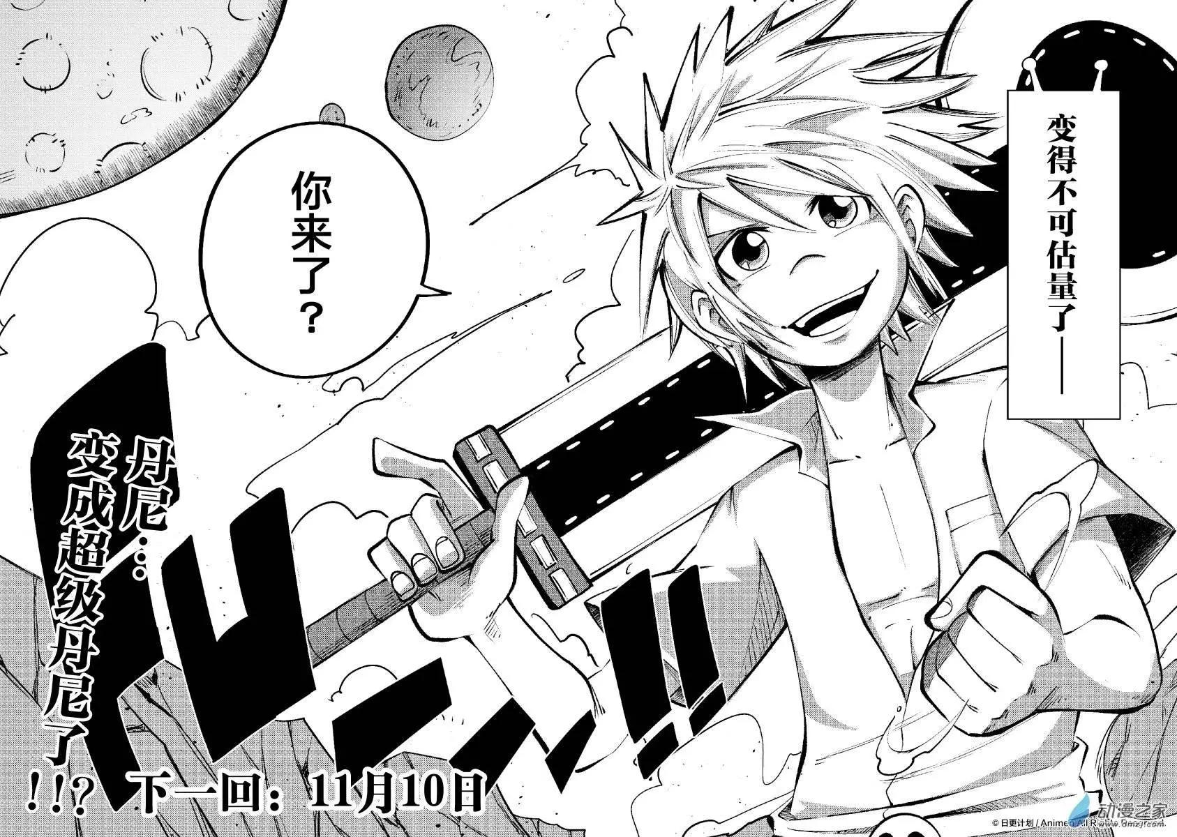 《作死外星人》第24回 第18页