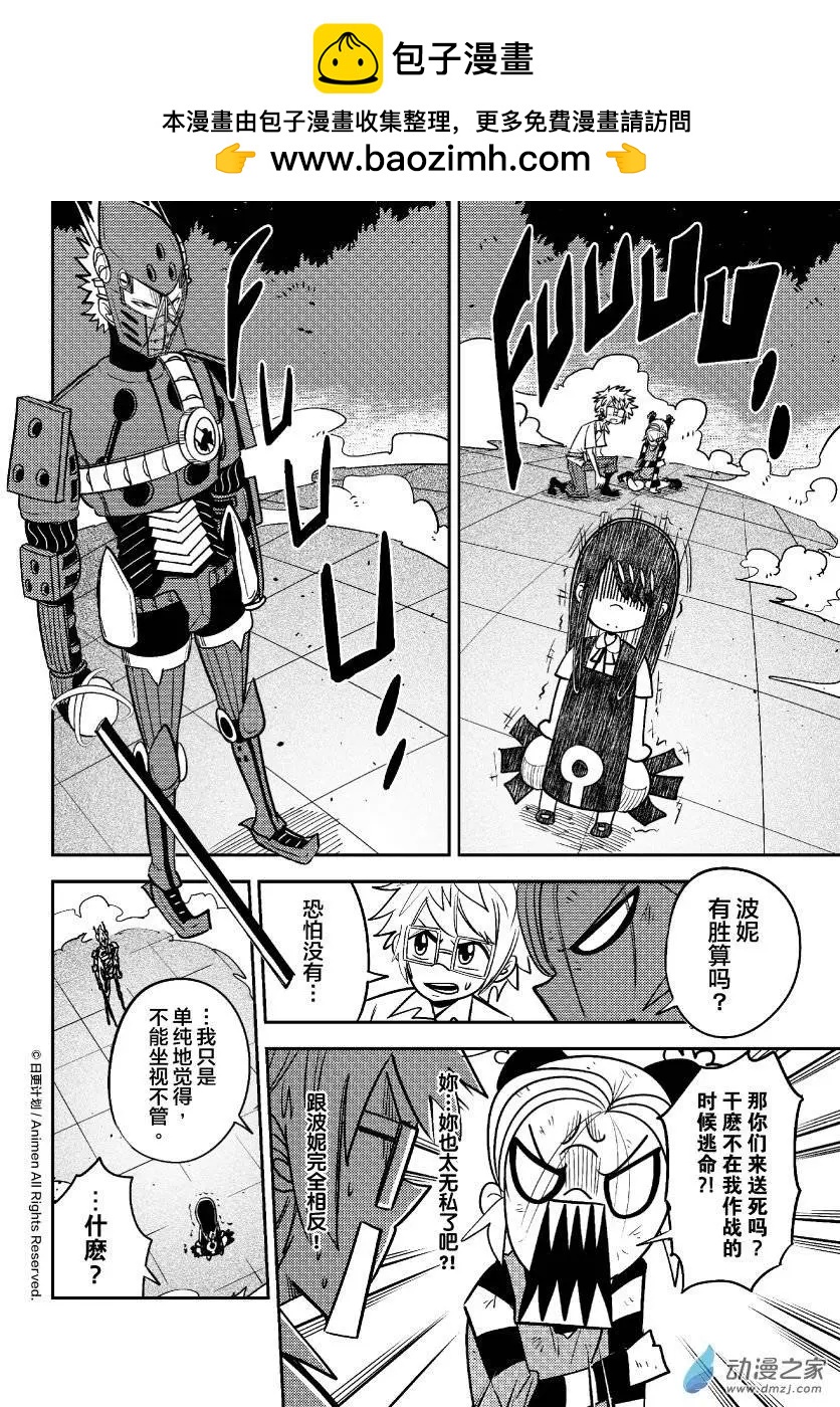《作死外星人》第24回 第2页