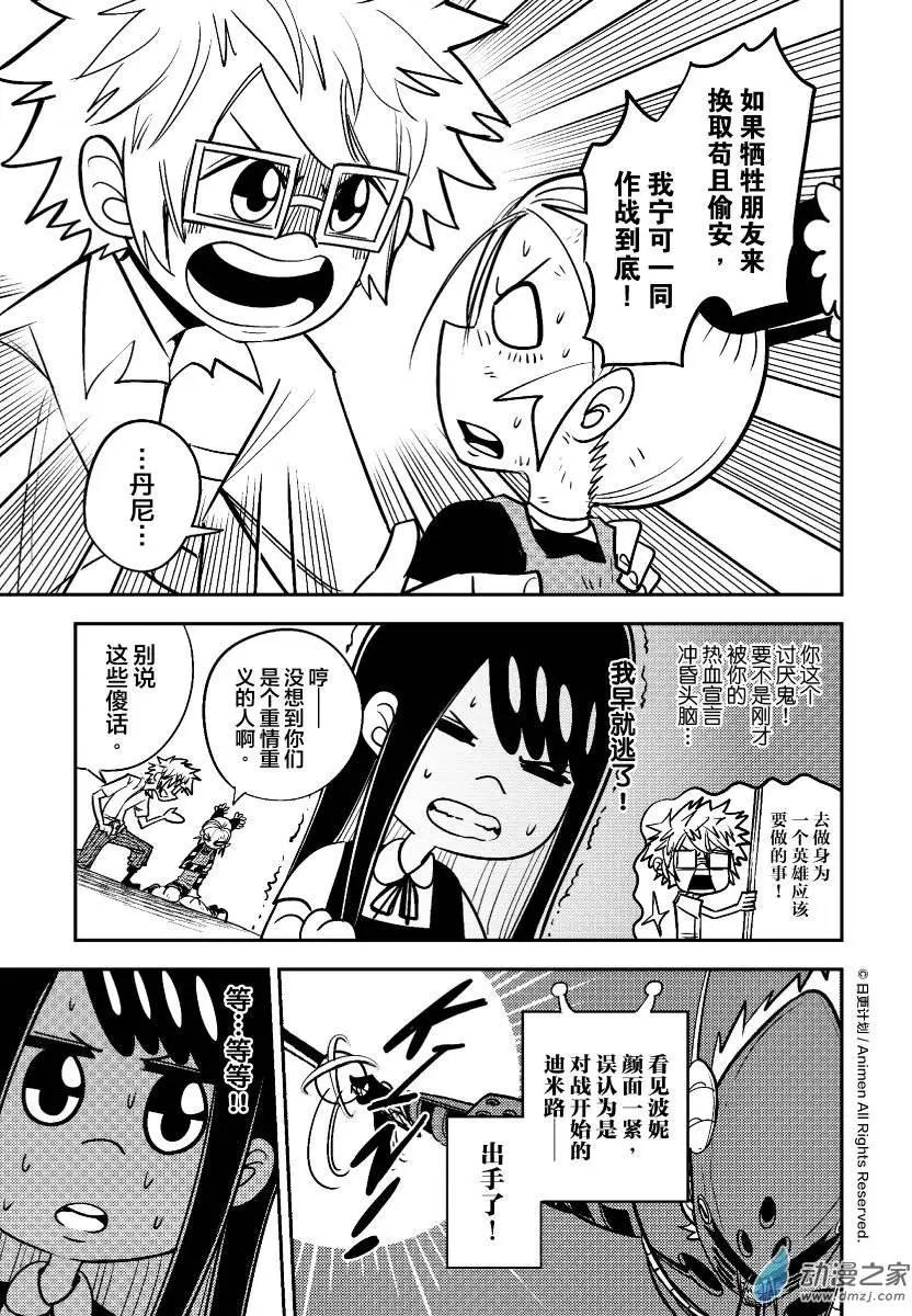 《作死外星人》第24回 第3页