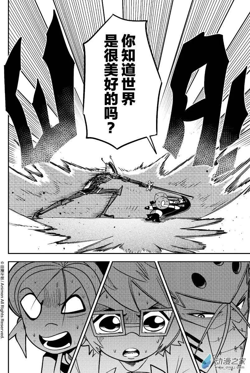 《作死外星人》第24回 第4页