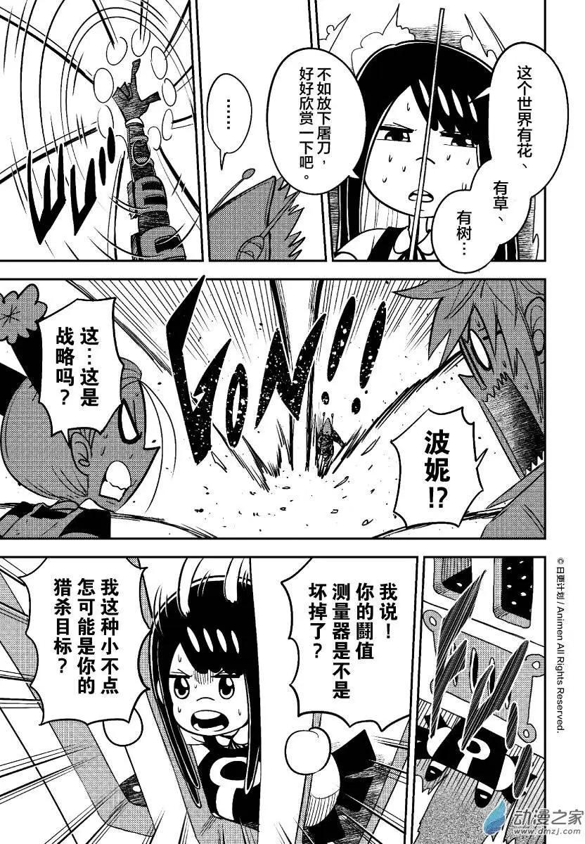 《作死外星人》第24回 第5页
