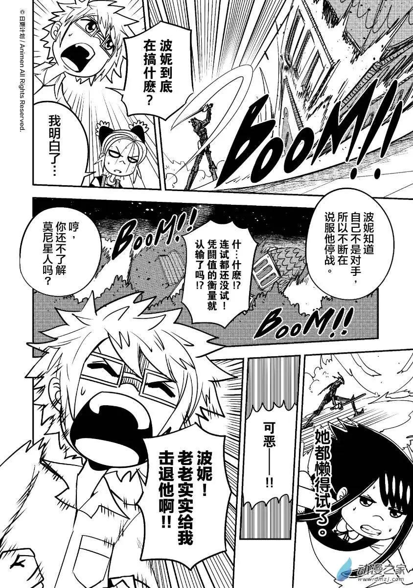 《作死外星人》第24回 第6页