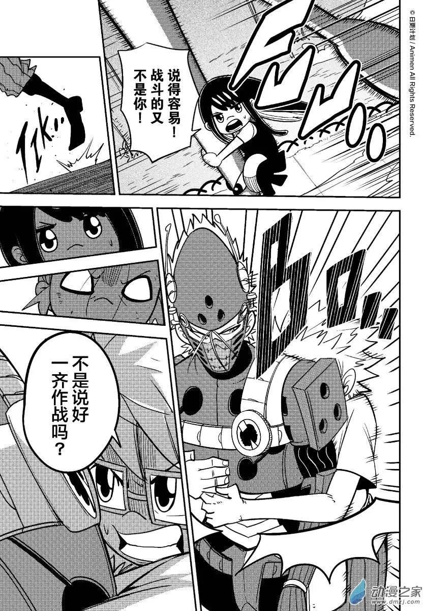 《作死外星人》第24回 第7页
