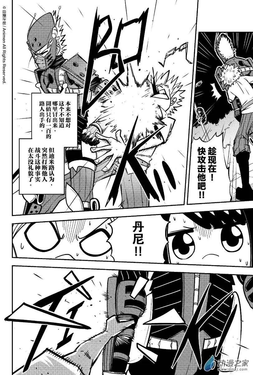《作死外星人》第24回 第8页