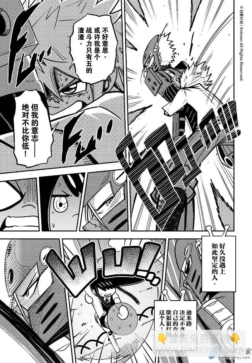 《作死外星人》第24回 第9页