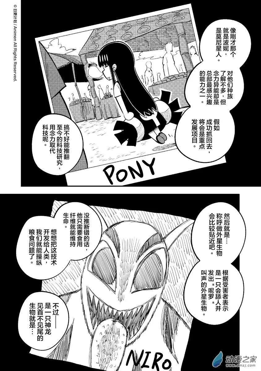 《作死外星人》第29回 第10页