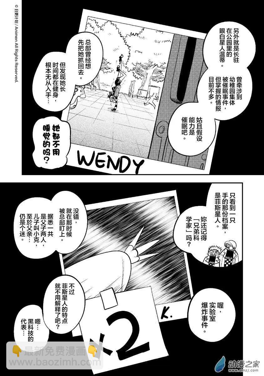 《作死外星人》第29回 第11页
