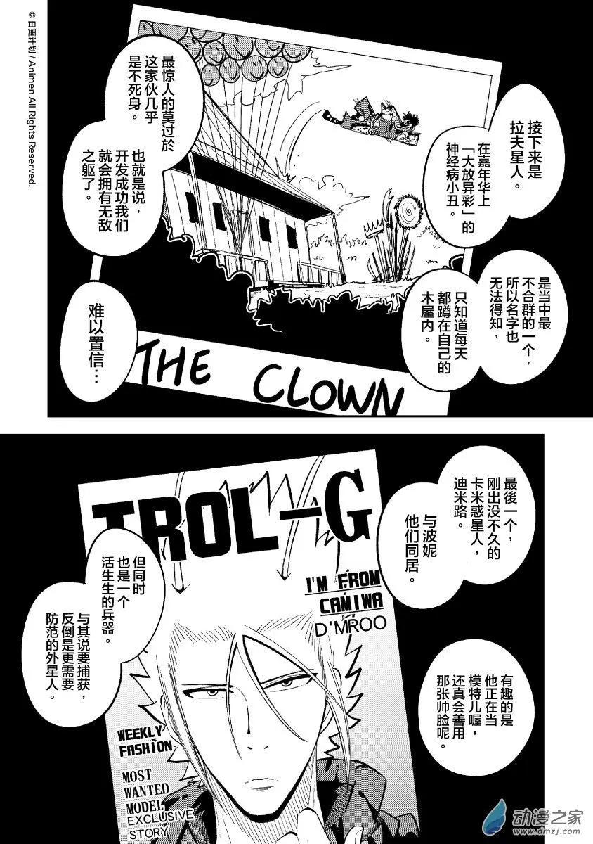 《作死外星人》第29回 第12页