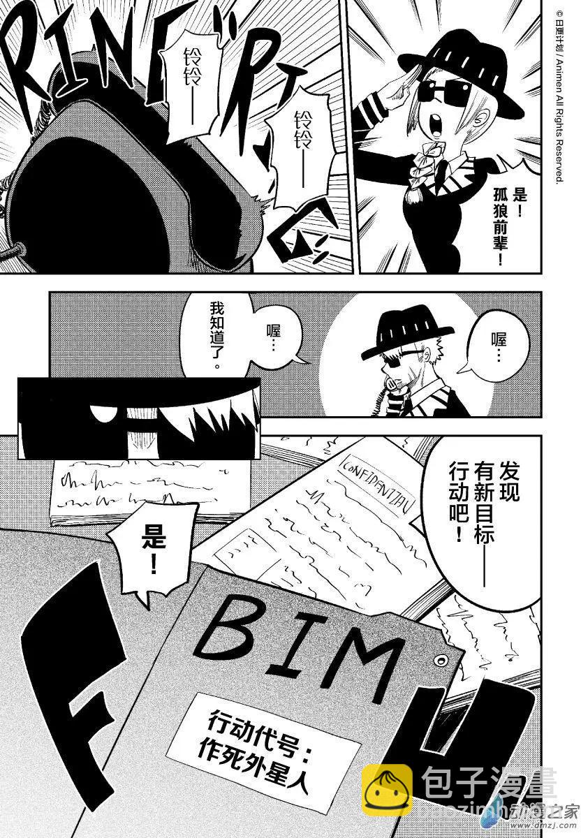 《作死外星人》第29回 第15页