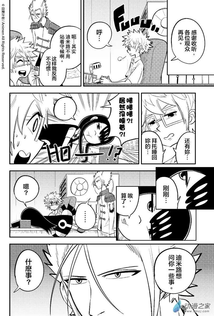 《作死外星人》第29回 第16页