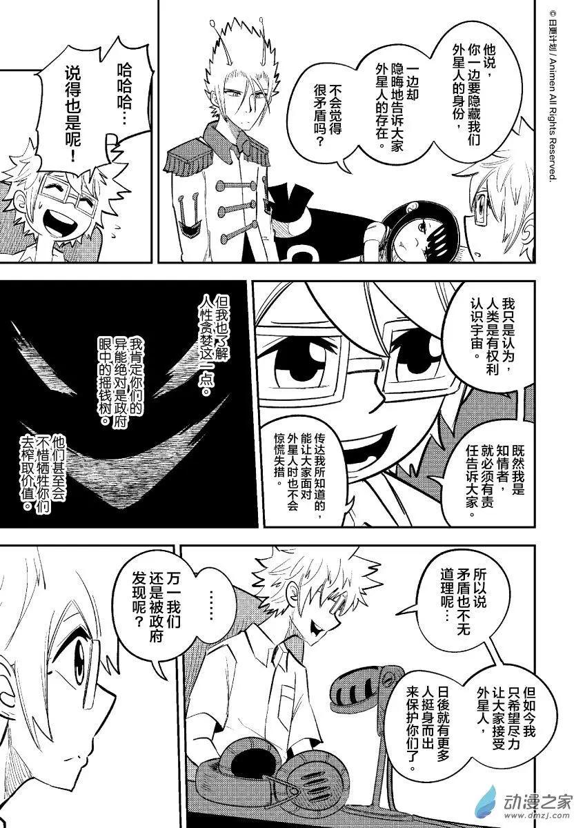 《作死外星人》第29回 第17页