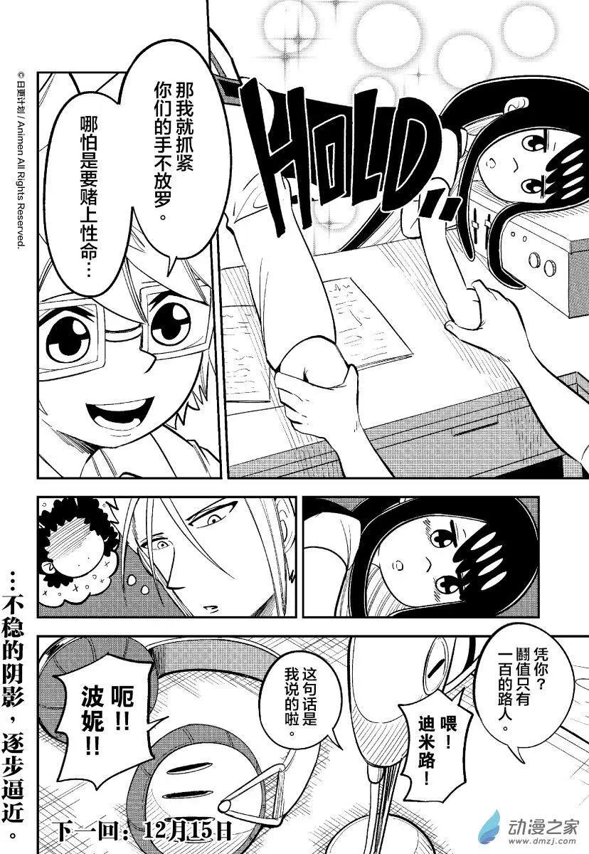 《作死外星人》第29回 第18页