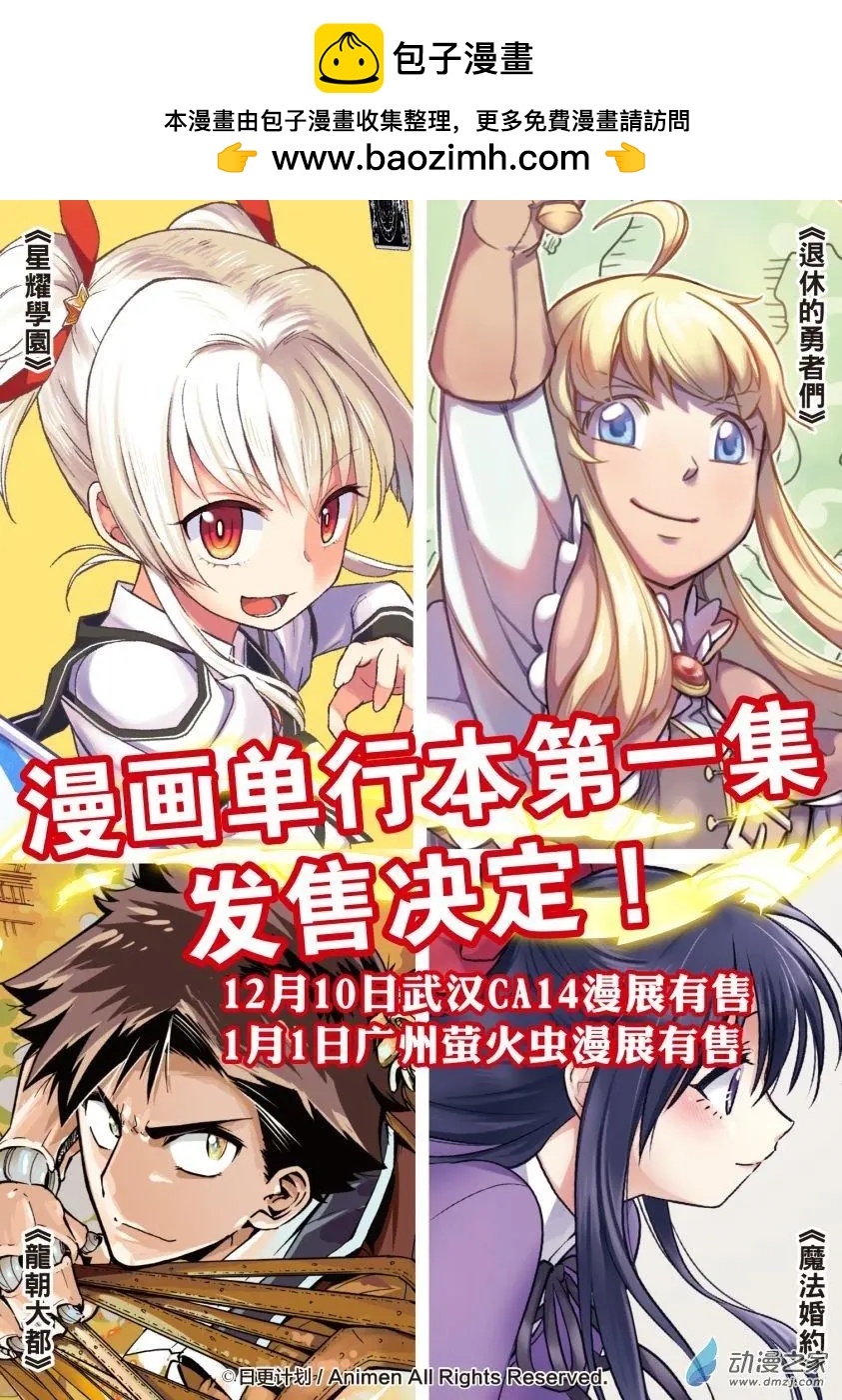 《作死外星人》第29回 第19页