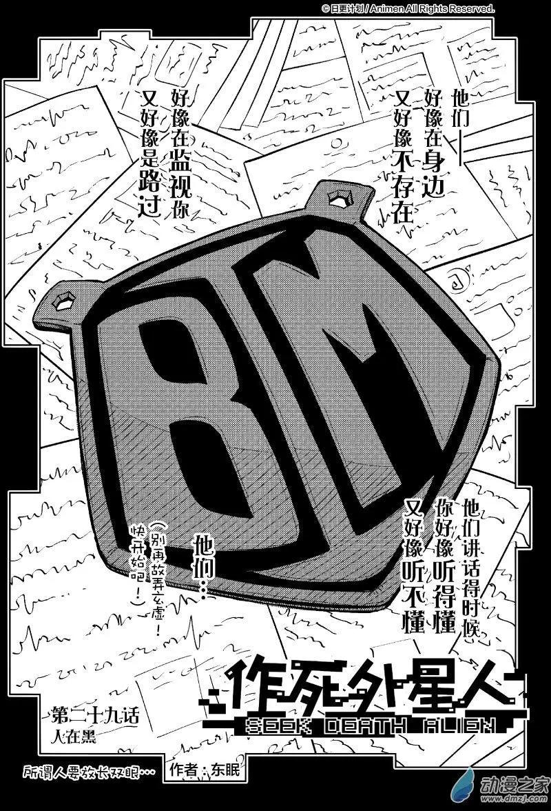《作死外星人》第29回 第1页
