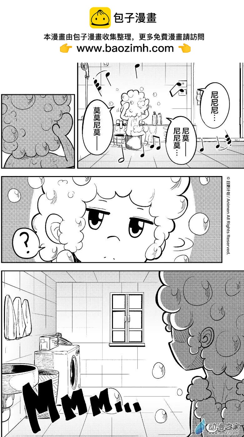 《作死外星人》第29回 第2页