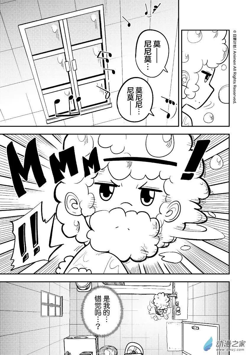 《作死外星人》第29回 第3页