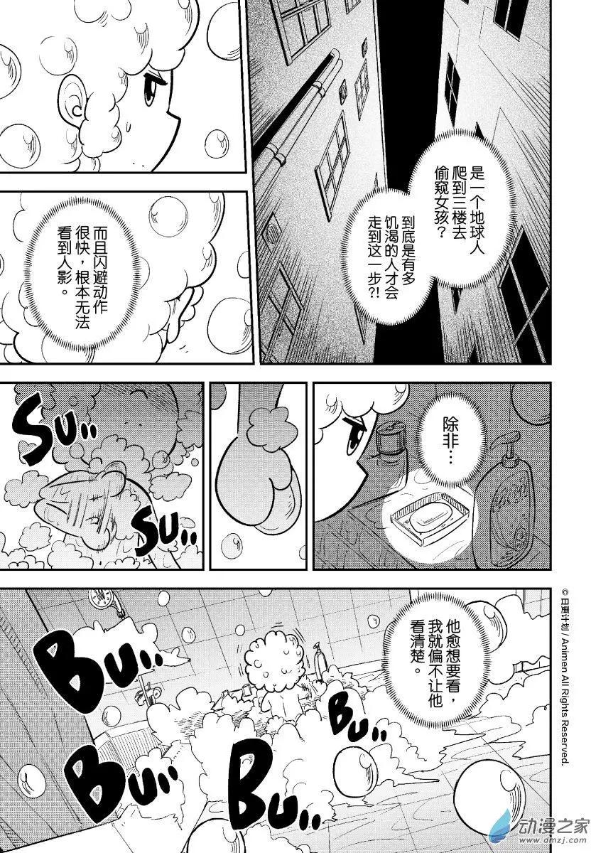 《作死外星人》第29回 第5页