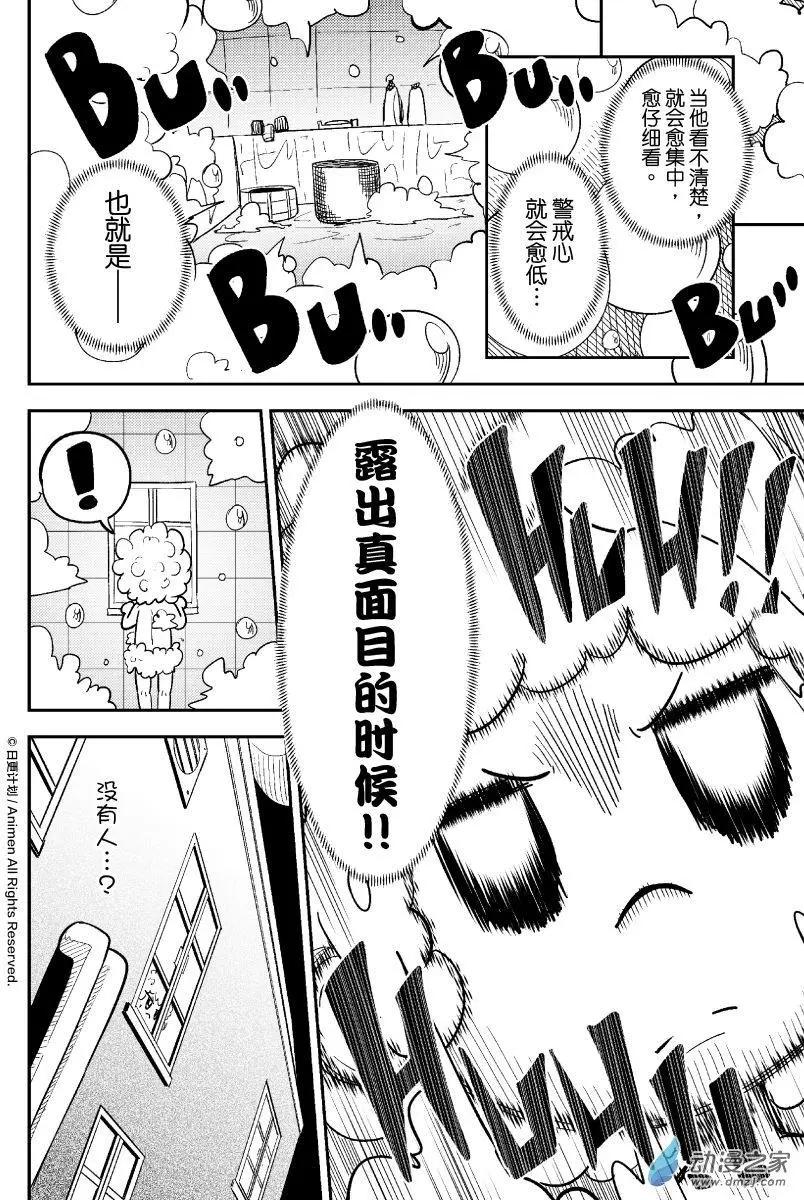 《作死外星人》第29回 第6页