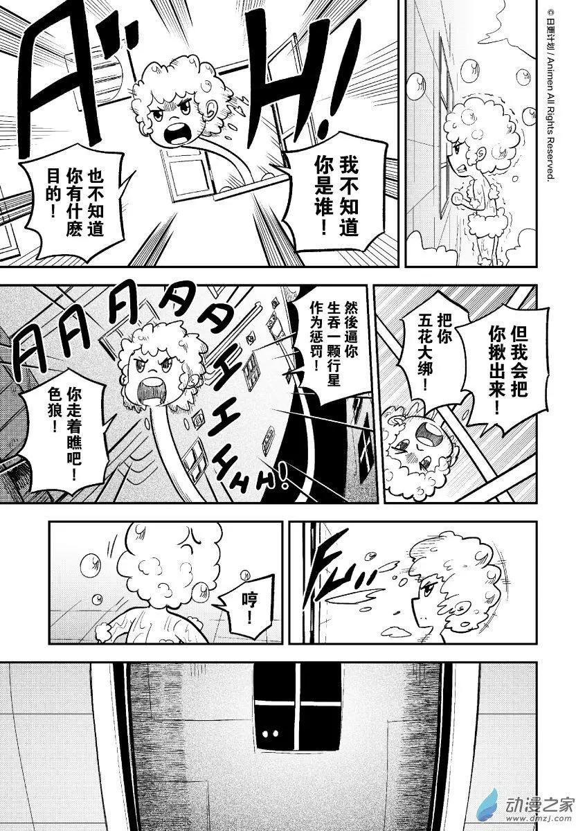 《作死外星人》第29回 第7页
