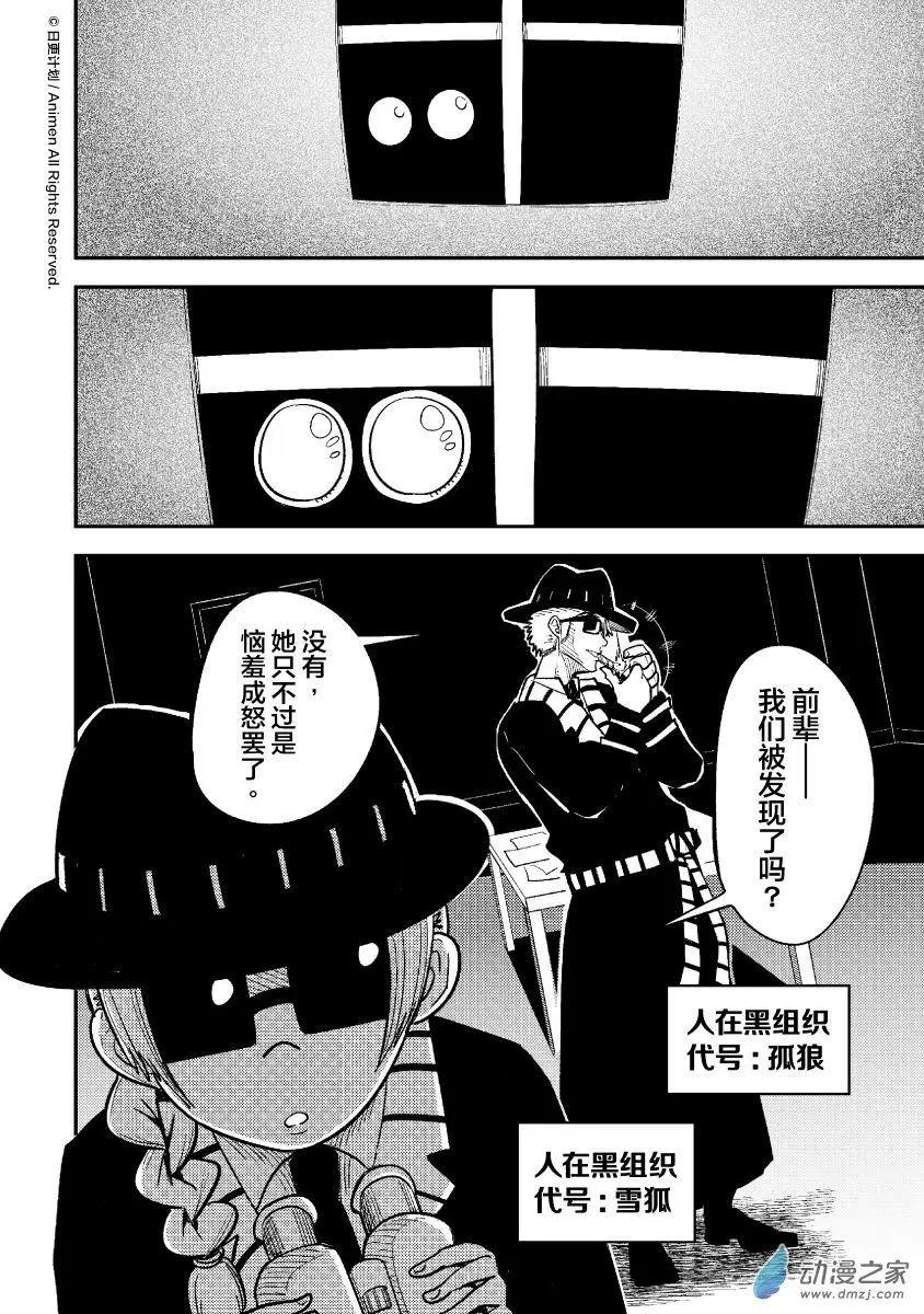 《作死外星人》第29回 第8页
