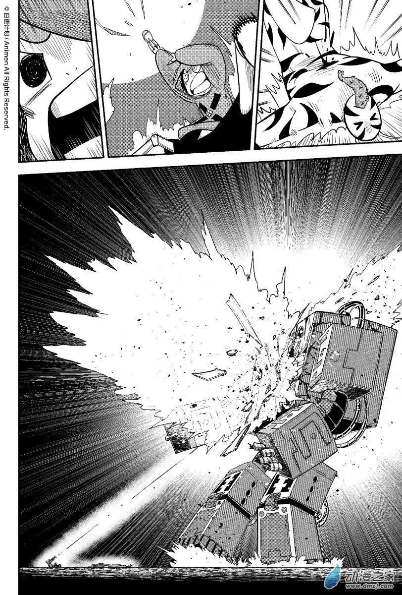 《作死外星人》第28回 第11页