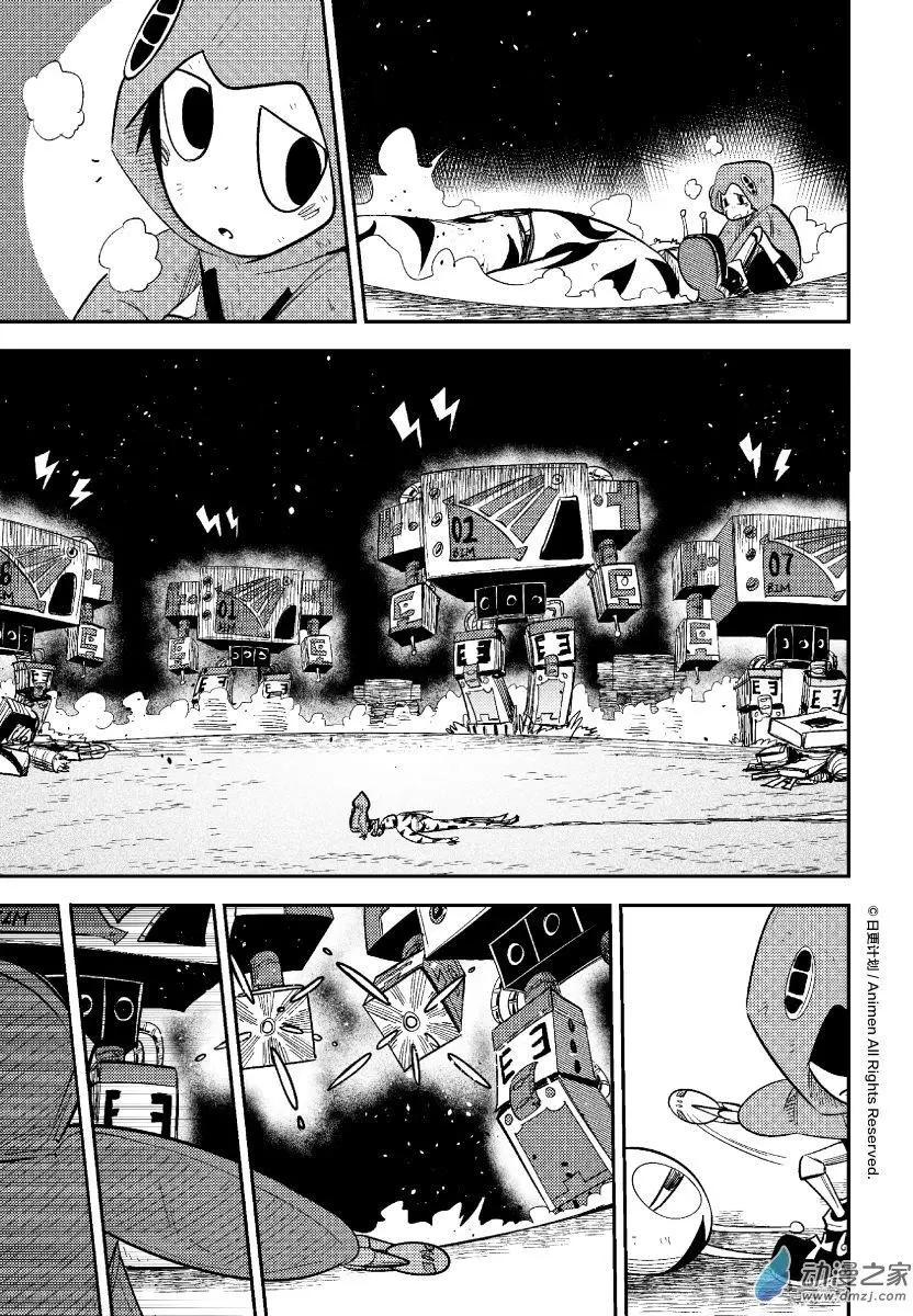 《作死外星人》第28回 第14页