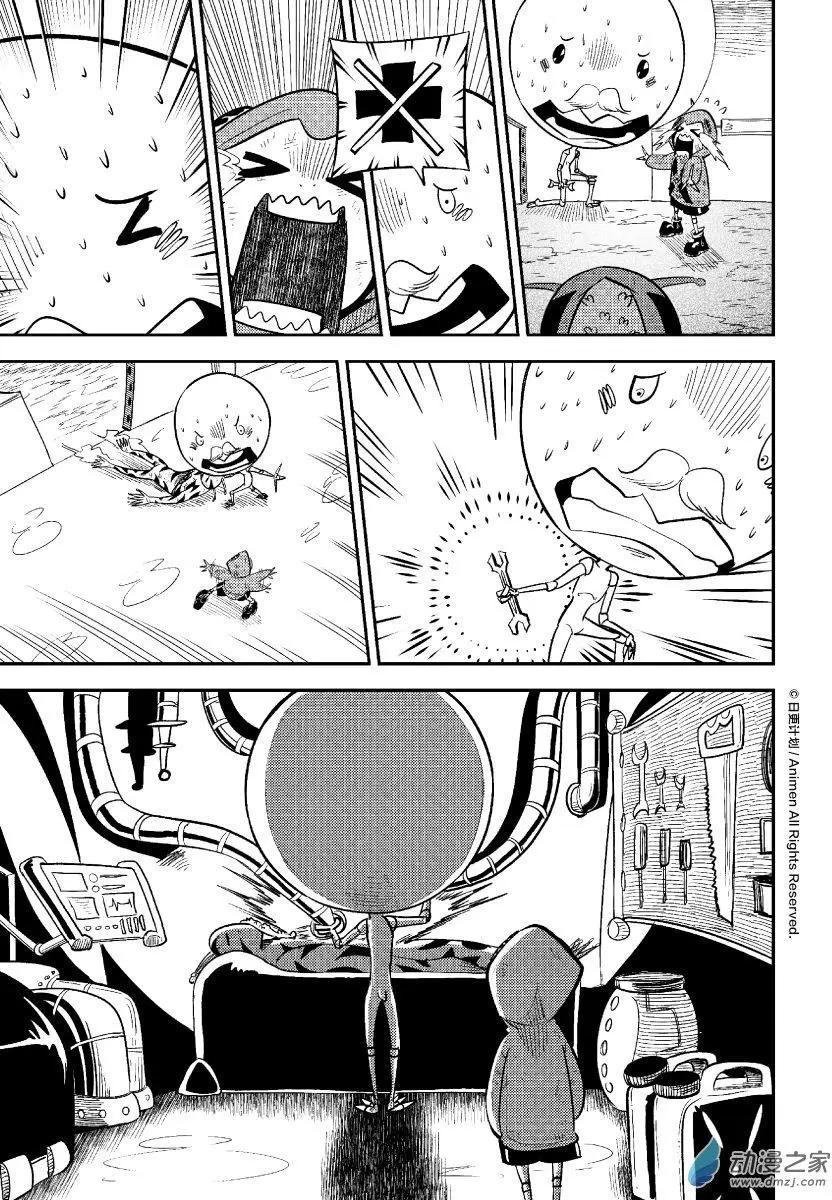 《作死外星人》第28回 第16页