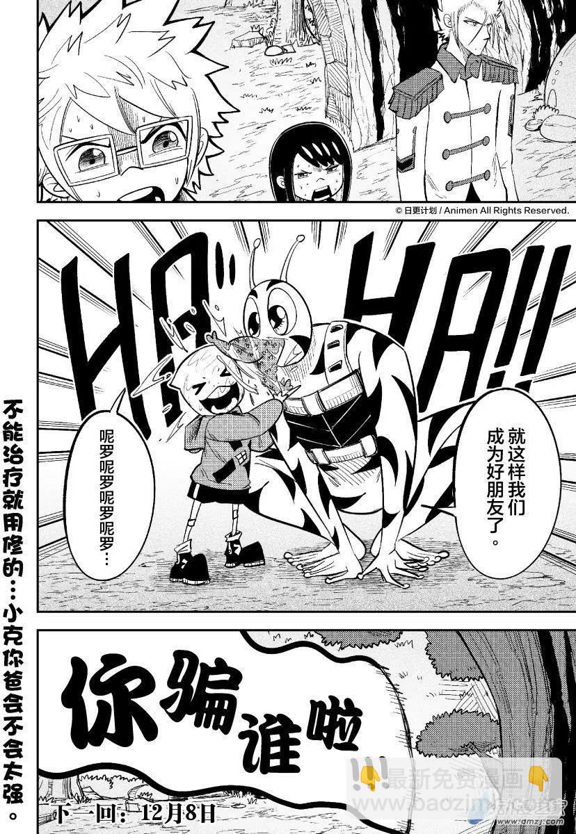 《作死外星人》第28回 第17页