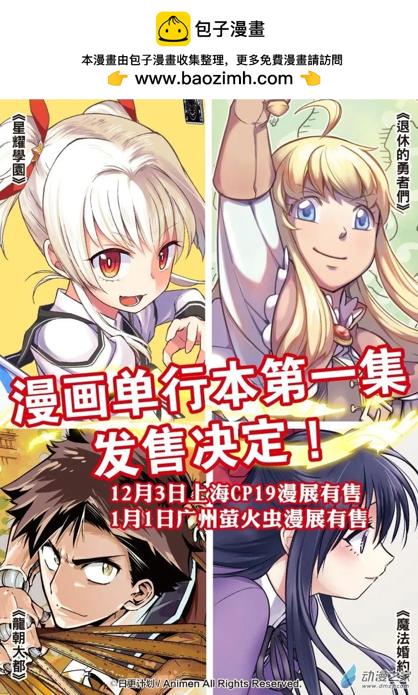 《作死外星人》第28回 第18页
