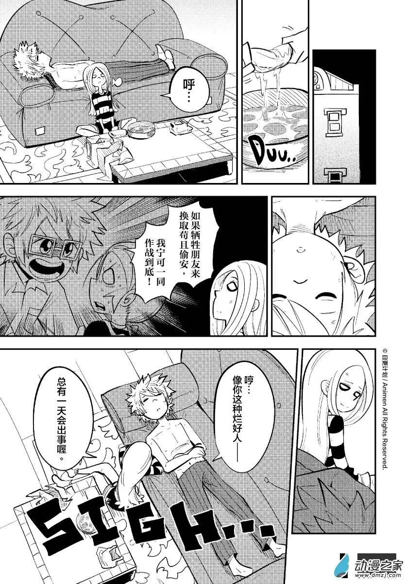 《作死外星人》第26回 第10页