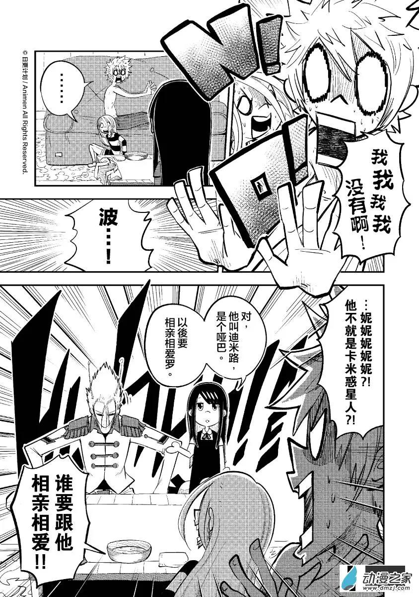 《作死外星人》第26回 第12页